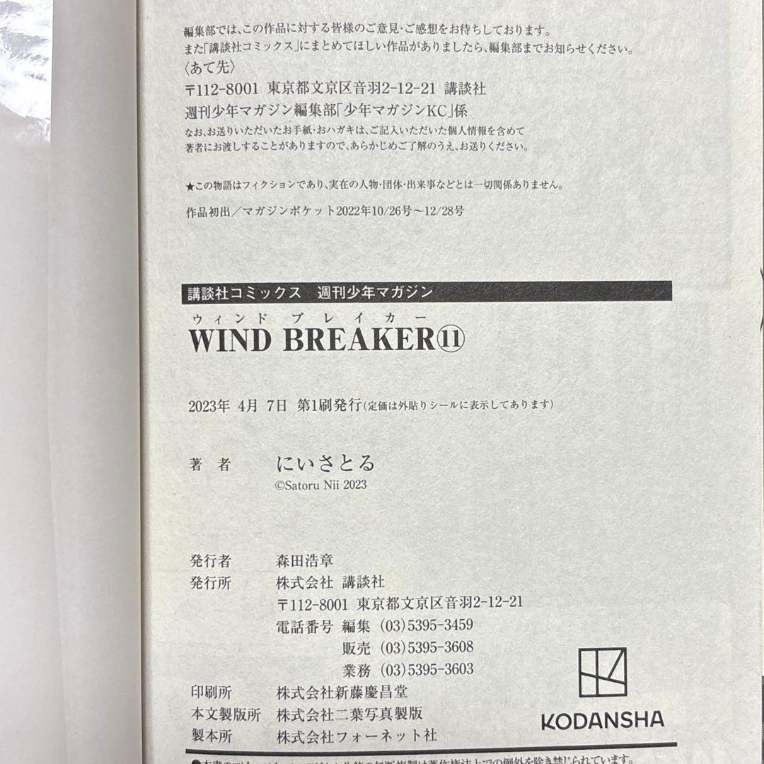 WIND BREAKER ウィンドブレイカー 全巻初版