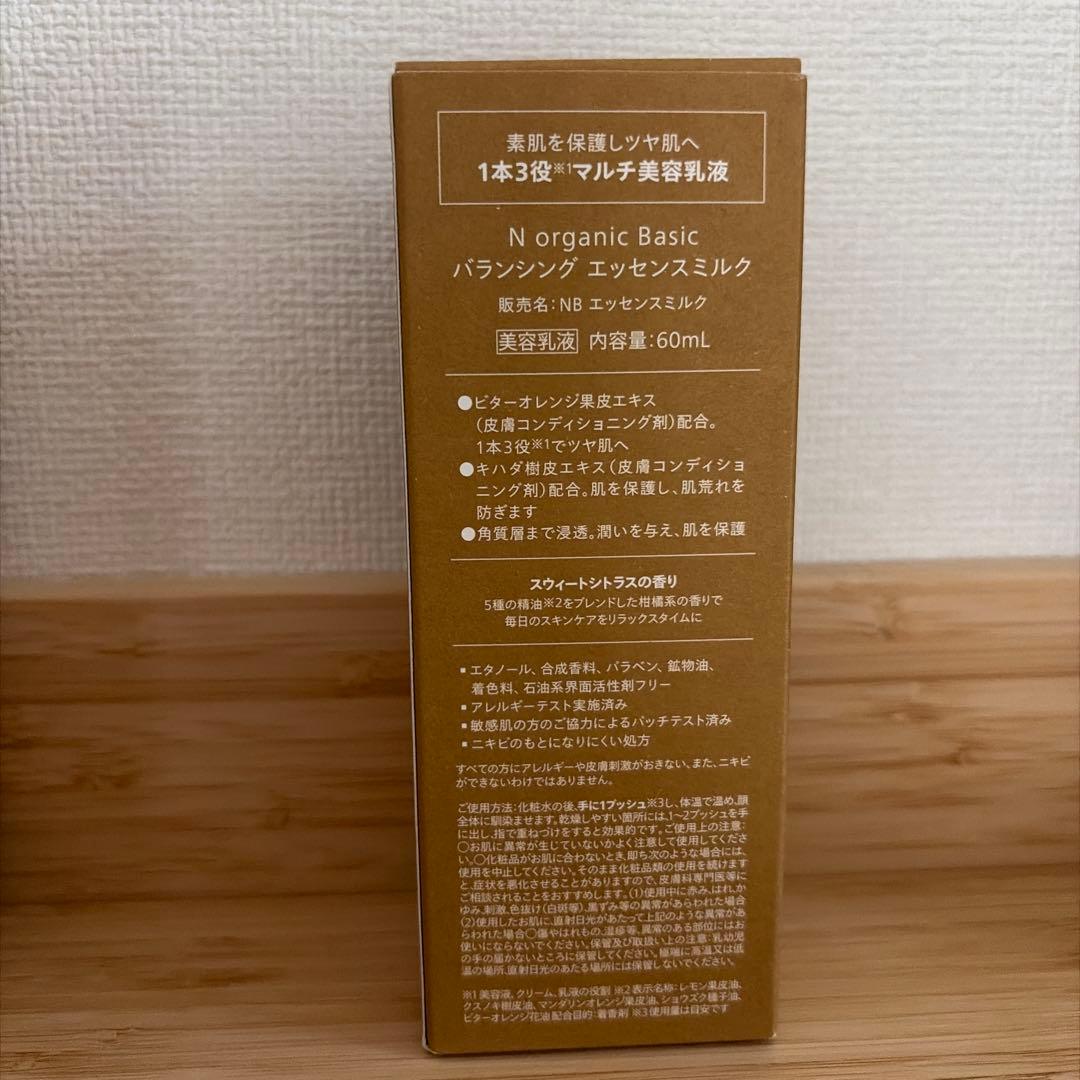 N organic ローションエッセンスミルクVCエッセンス3点セット