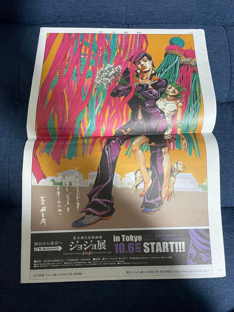 【美品❗️早い者勝ち❗️】荒木飛呂彦 JOJO展 2017 イラスト集