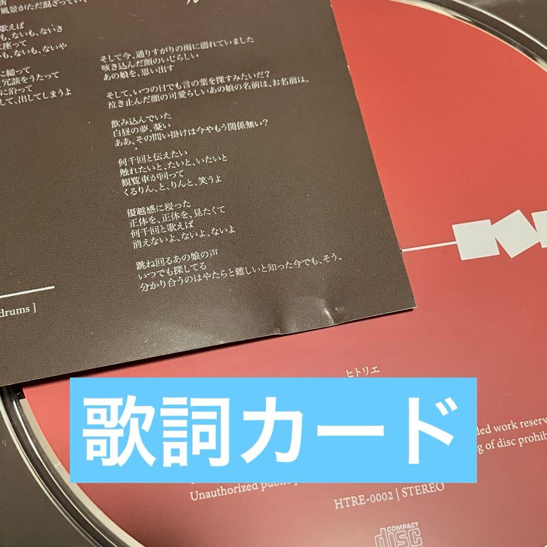 x*i様 【難あり】ヒトリエ non-fiction four e.p. サイン