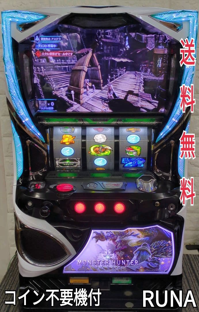 パチスロ実機　Ｓモンスターハンターワールド　不要機付　送料無料