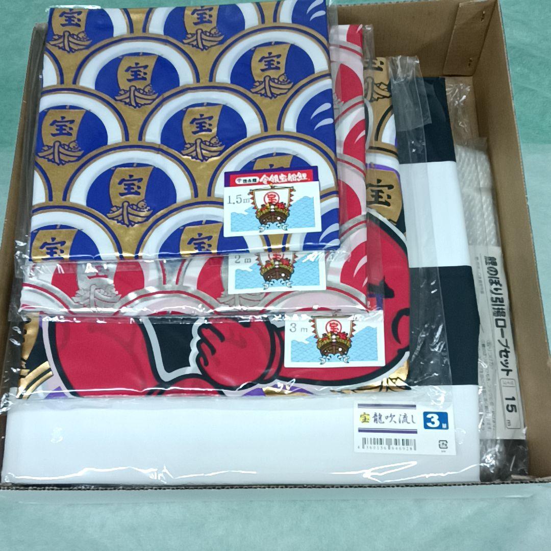 今期のみの販売【未使用 】金 銀 宝船 鯉　徳永 鯉のぼりセット 3m