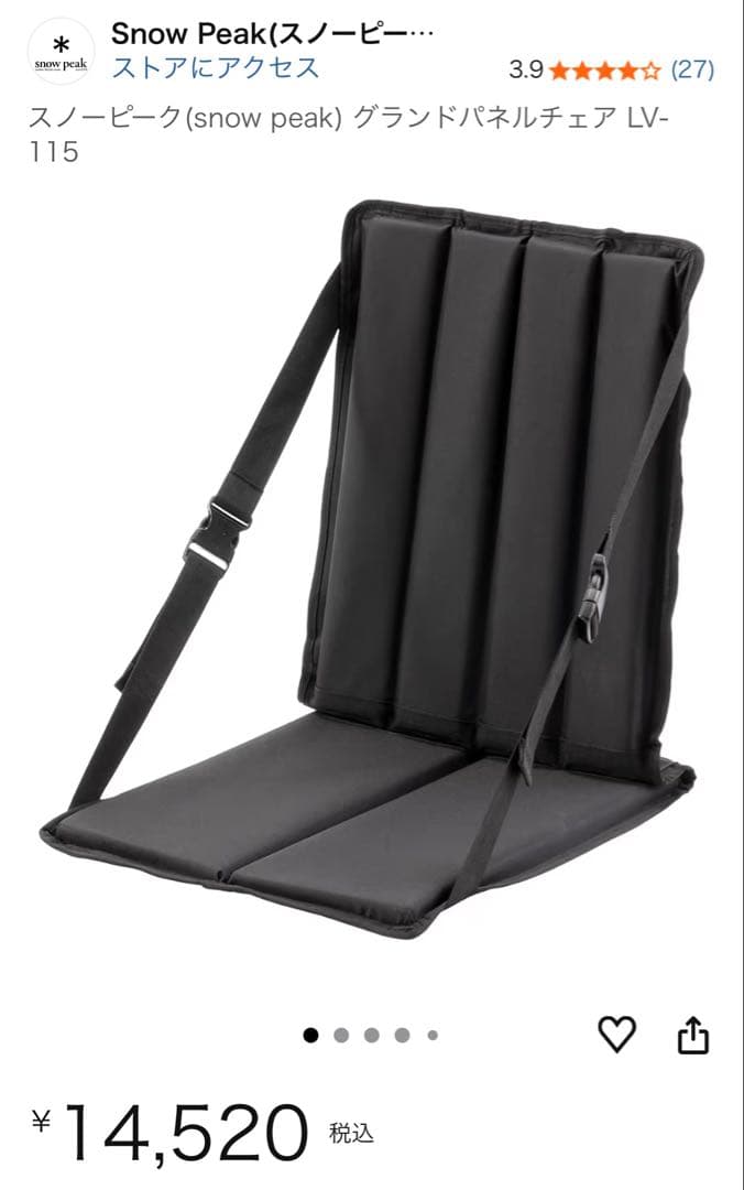  Peak グランドパネルチェア LV-115 ブラック