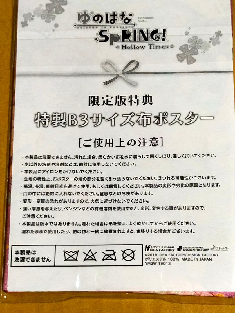 ゆのはなSpRING! ～Mellow Times～ for Nintendo…