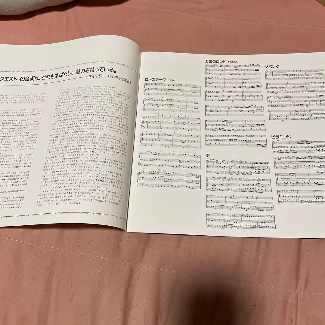 ドラゴンクエスト III シンフォニック・スイート