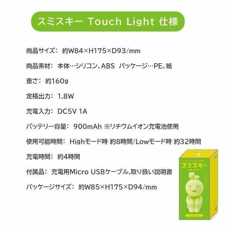 2個セット SMISKI Touch Light スミスキー タッチライト