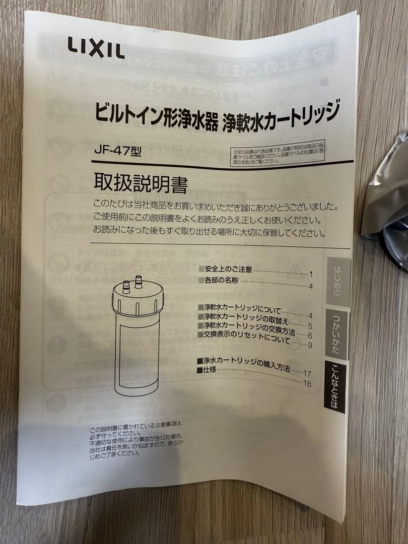 INAX JF-47 浄水器カートリッジ