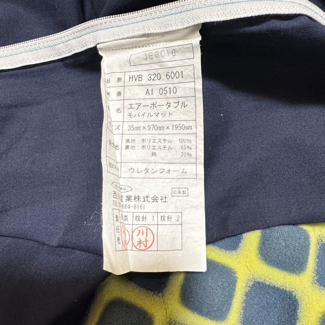 【良品】西川産業 エアーポータブル 使用回数が少ない良品です