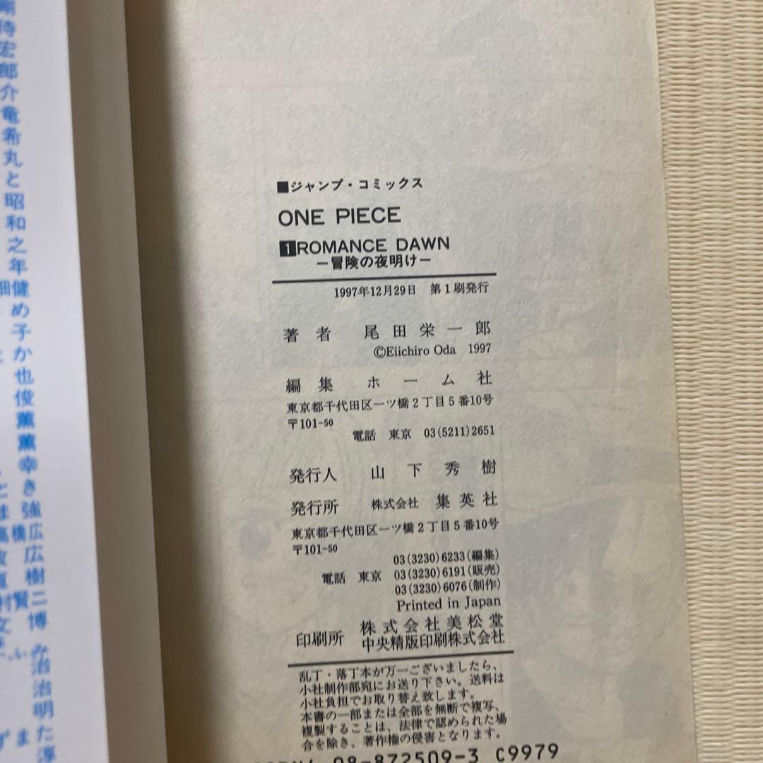 ONE PIECE 1997年　初版　1、2巻セット