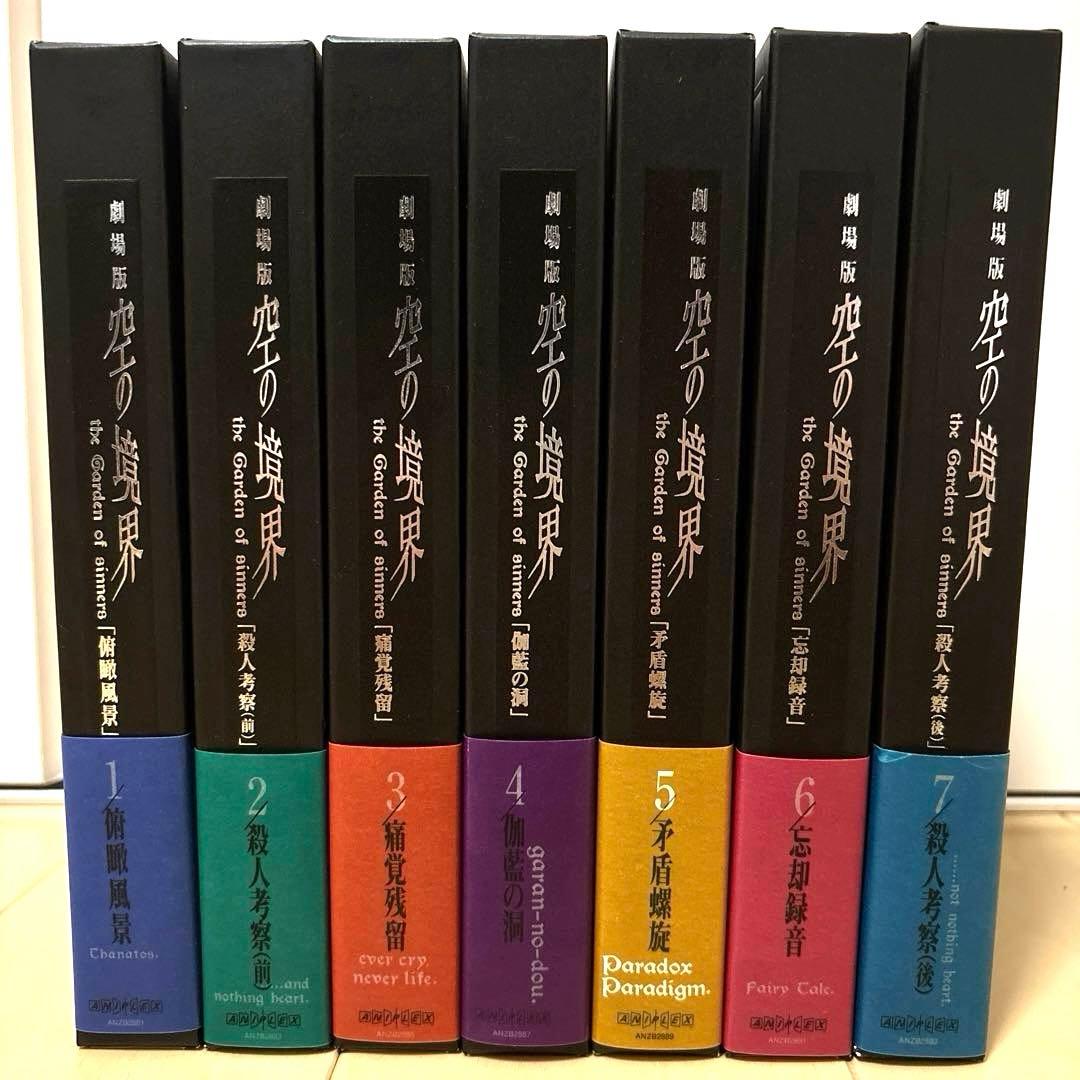 空の境界 the Garden of sinners DVD 完全生産限定版