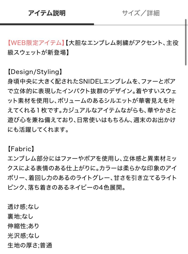 SNIDEL【WEB限定/ボアコレクション】ロゴモチーフスウェット　NVY