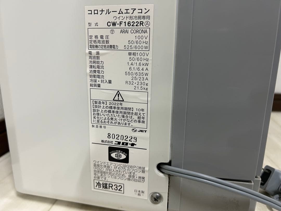 マ*け様 コロナ　ルームエアコン　CORONA コロナ CW-F1622R