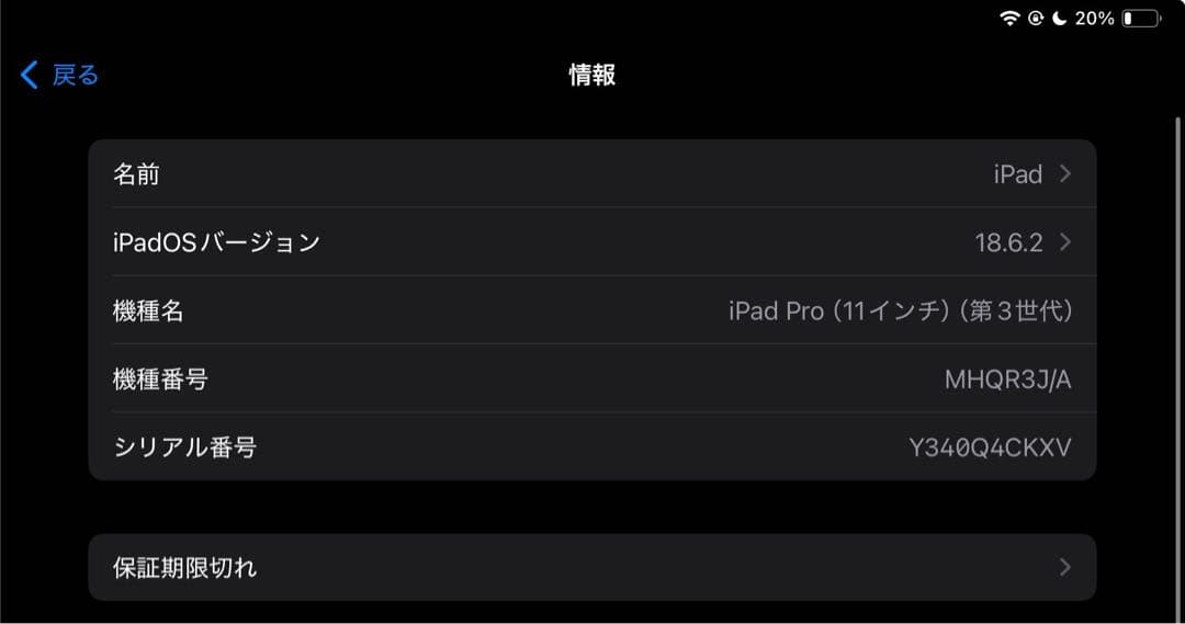 iPad Pro 11インチ 第3世代 Wi-Fi 128GB スペースグレイ