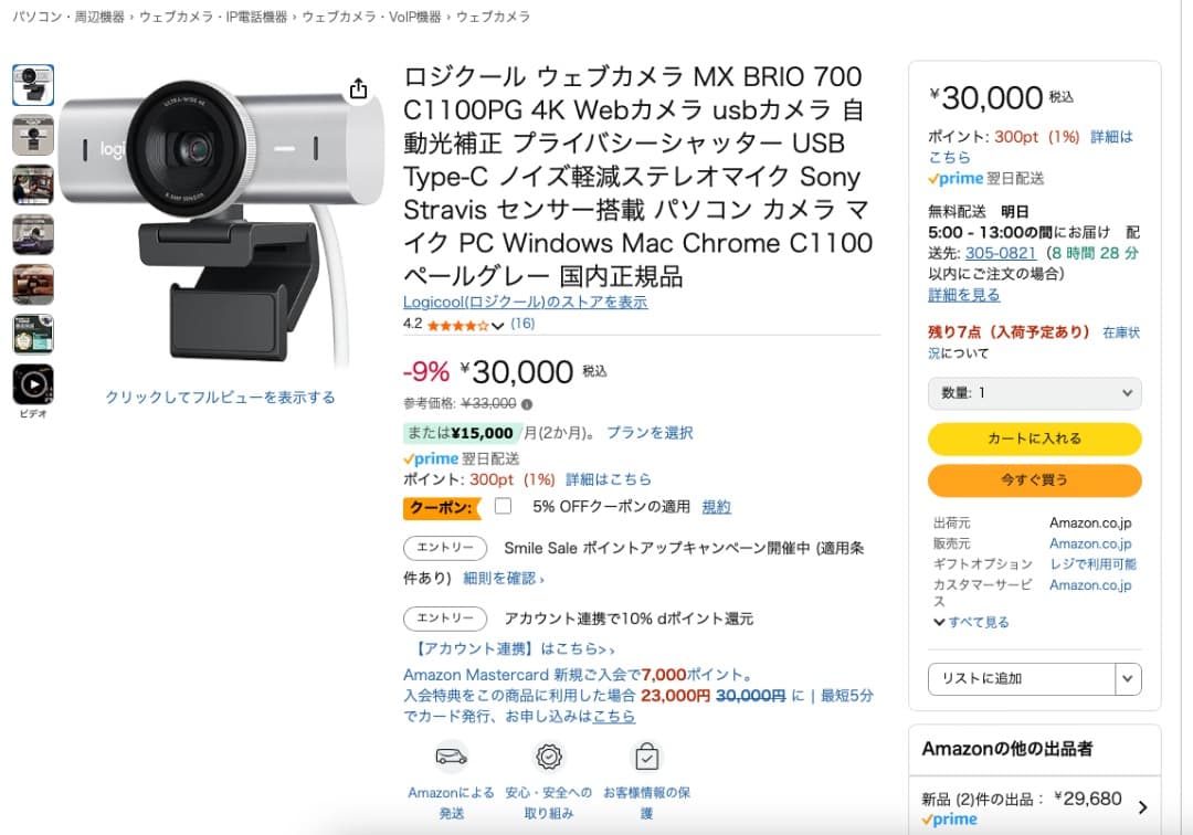 【新品未開封・格安】ロジクール MX BRIO 4K ウェブカメラ C1100