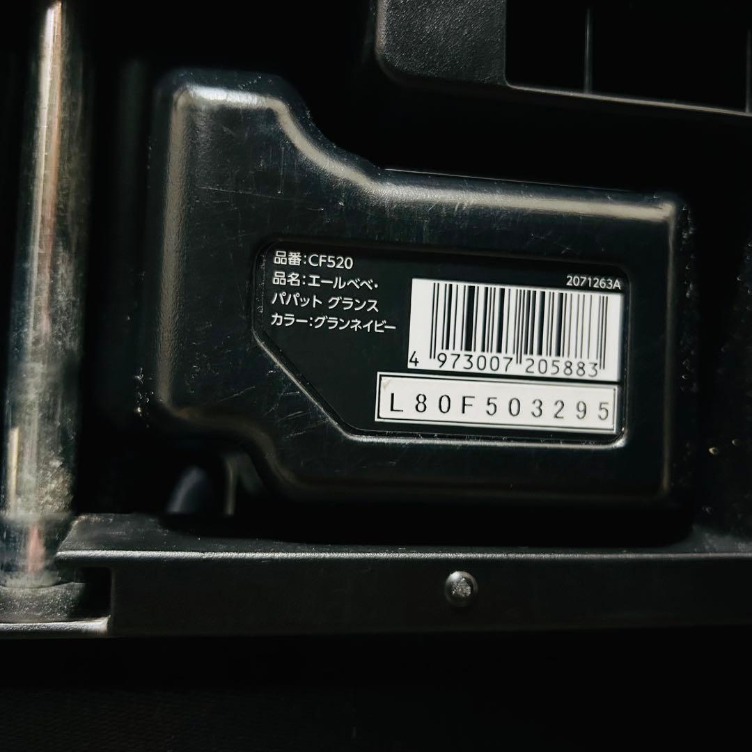 エールべべ　パパット　グランス　グランネイビー　CF520 ジュニアシート