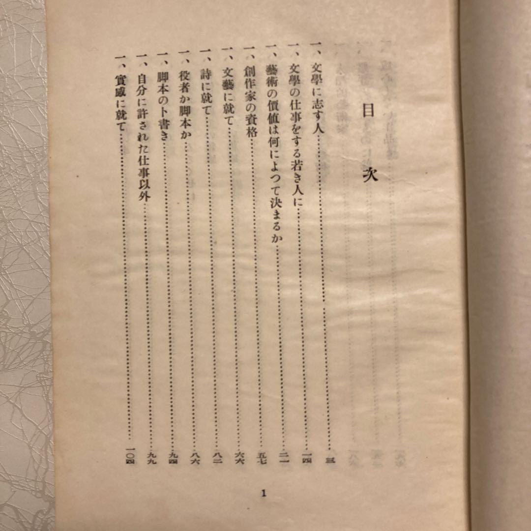 【古書】文學に志す人に　武者小路實篤