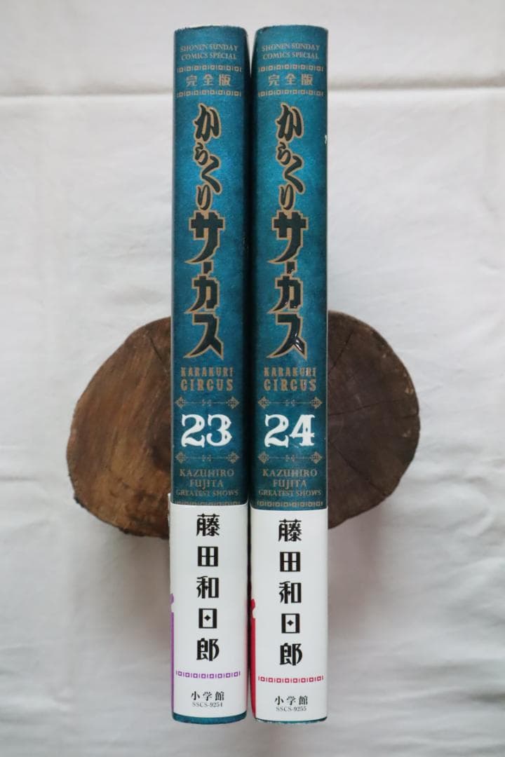 からくりサーカス 完全版 23,24巻 2冊セット 藤田和日郎著　送料無料