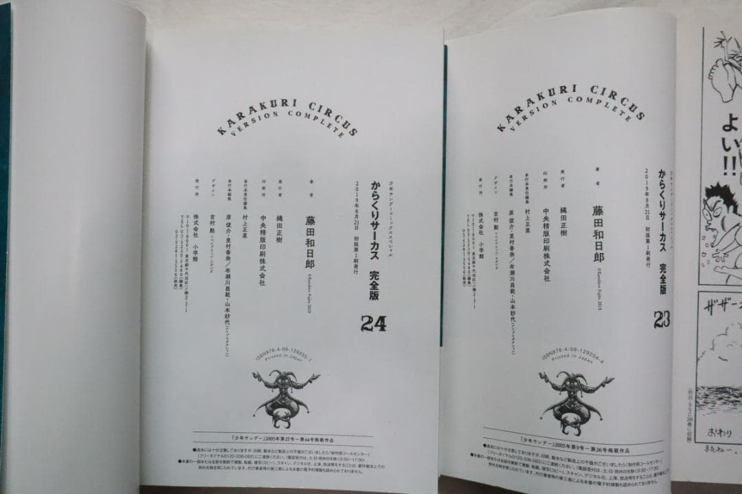 からくりサーカス 完全版 23,24巻 2冊セット 藤田和日郎著　送料無料