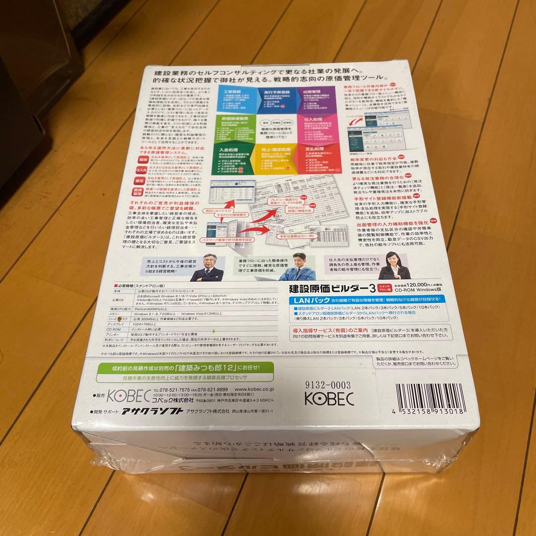 KOBEC 建設原価ビルダー3 管理システム