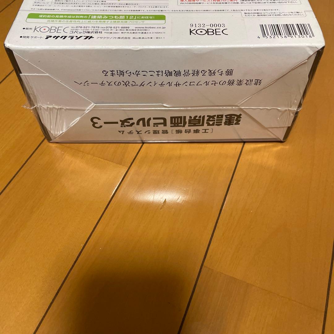 KOBEC 建設原価ビルダー3 管理システム