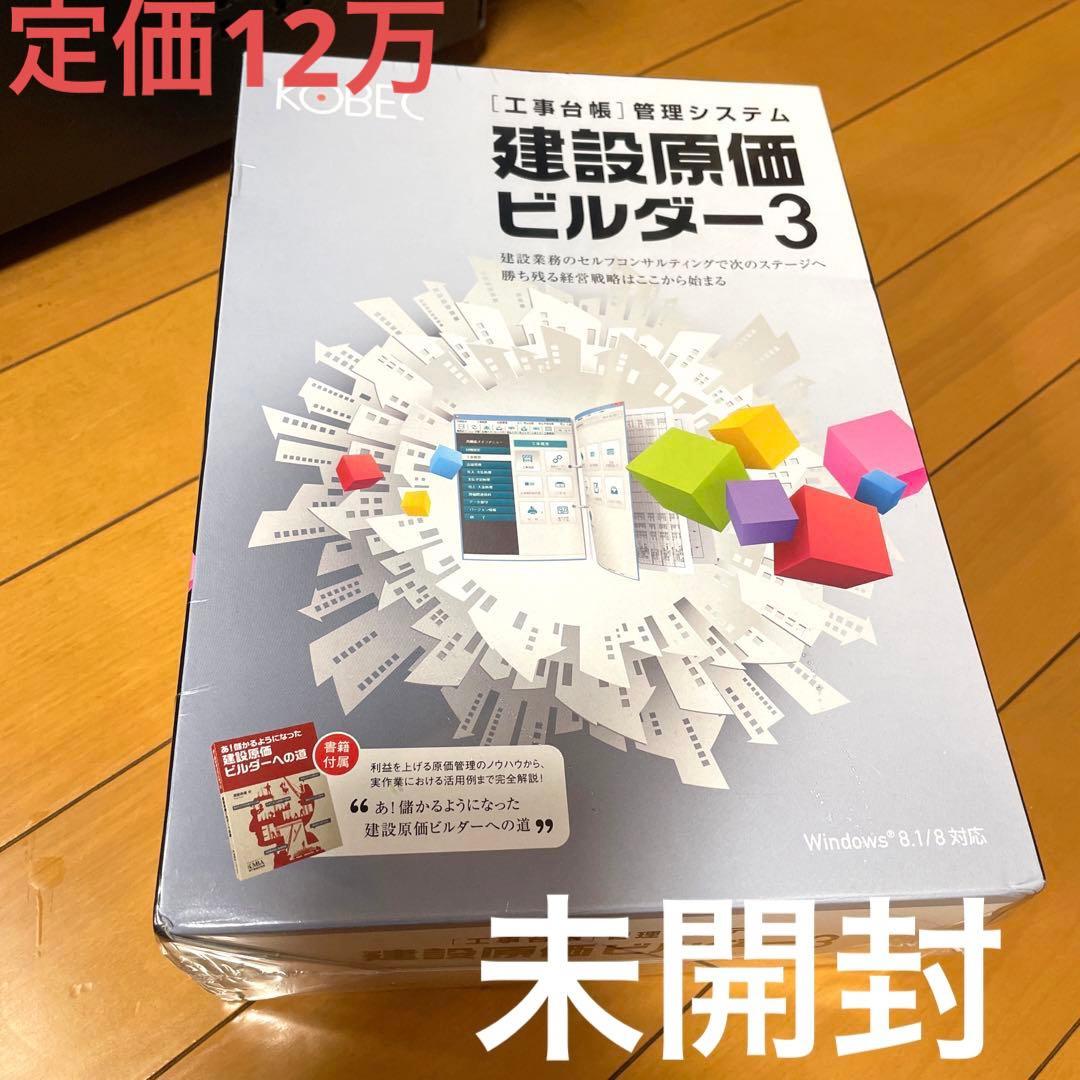 KOBEC 建設原価ビルダー3 管理システム