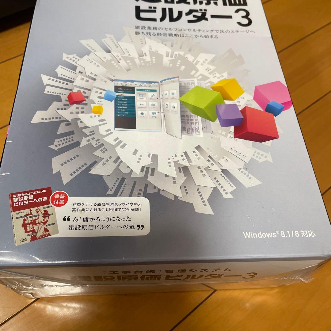 KOBEC 建設原価ビルダー3 管理システム