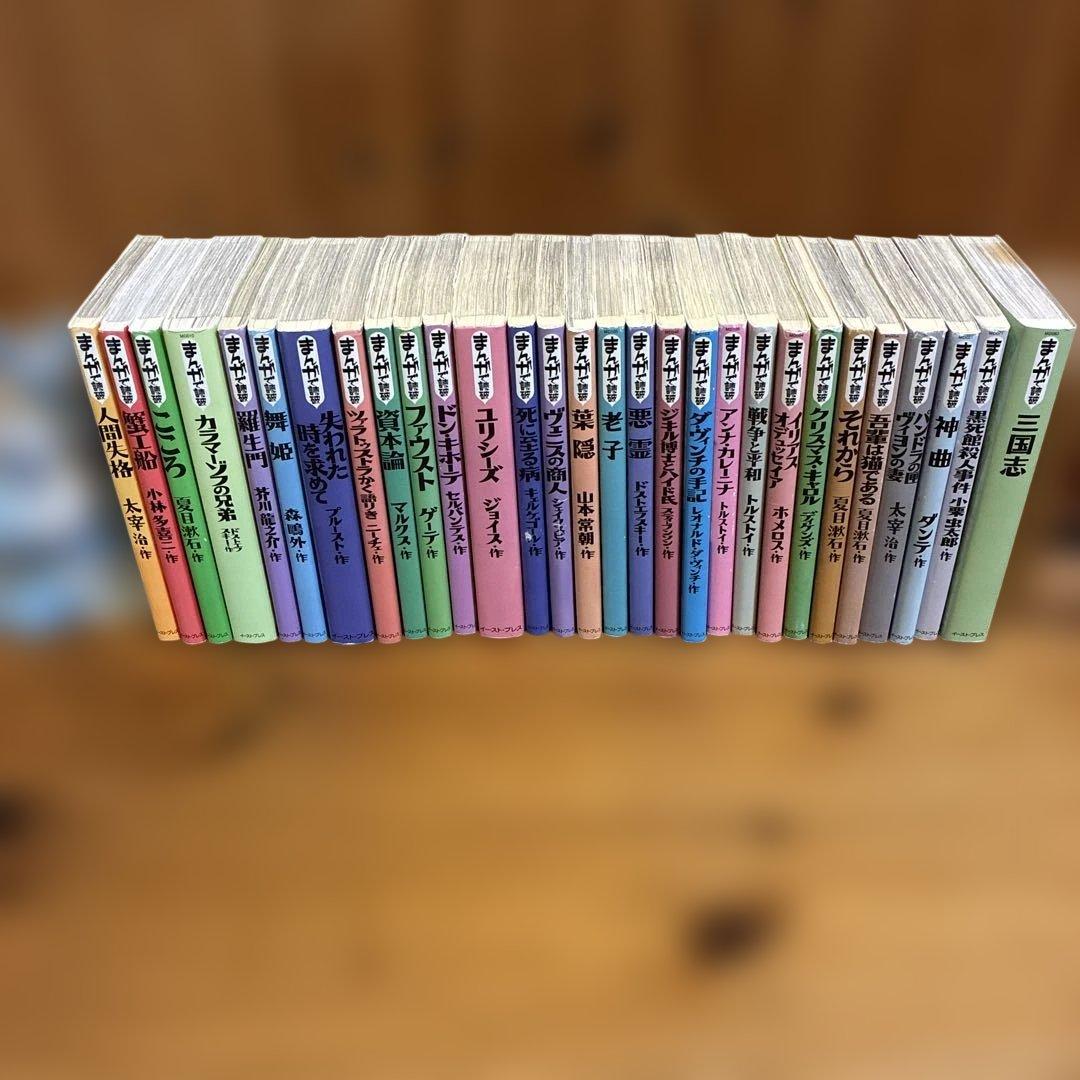 まんがで読破シリーズ　29冊セット　コミック　まとめ売り