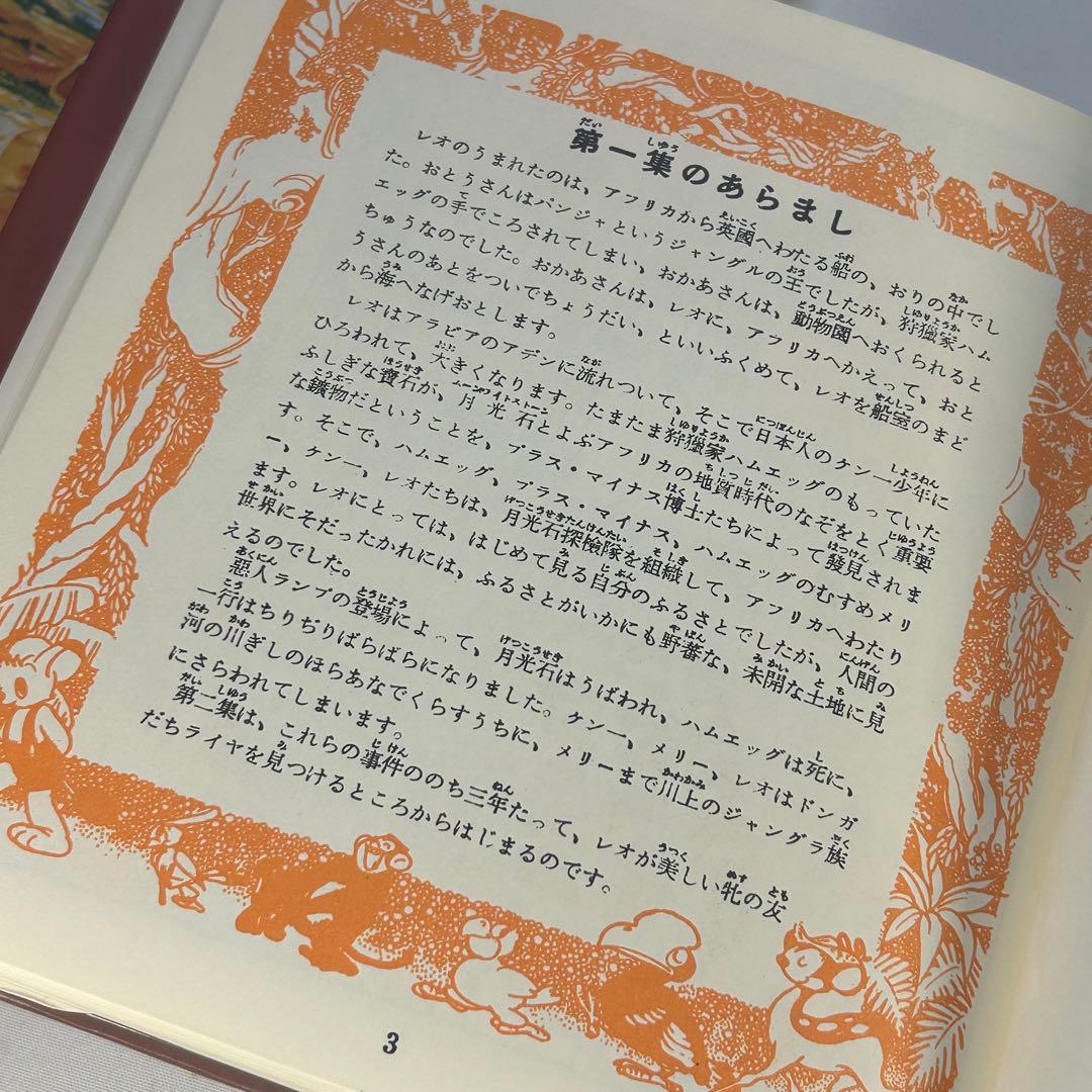 ジャングル大帝2　復刻版　学童社