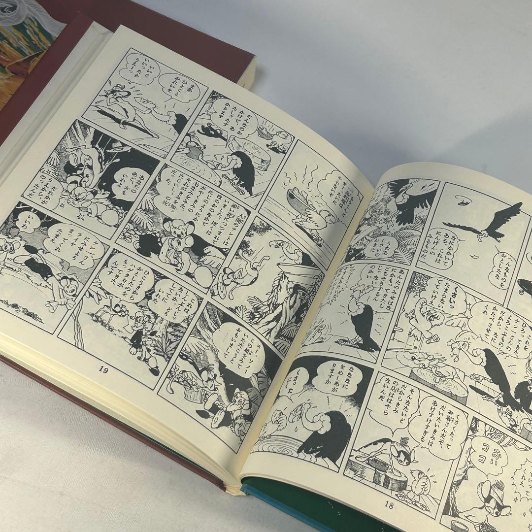 ジャングル大帝2　復刻版　学童社