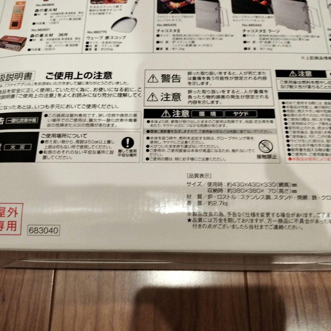 UNIFLAME ファイアグリル 焚き火台　ユニフレーム　未使用　ケース付き