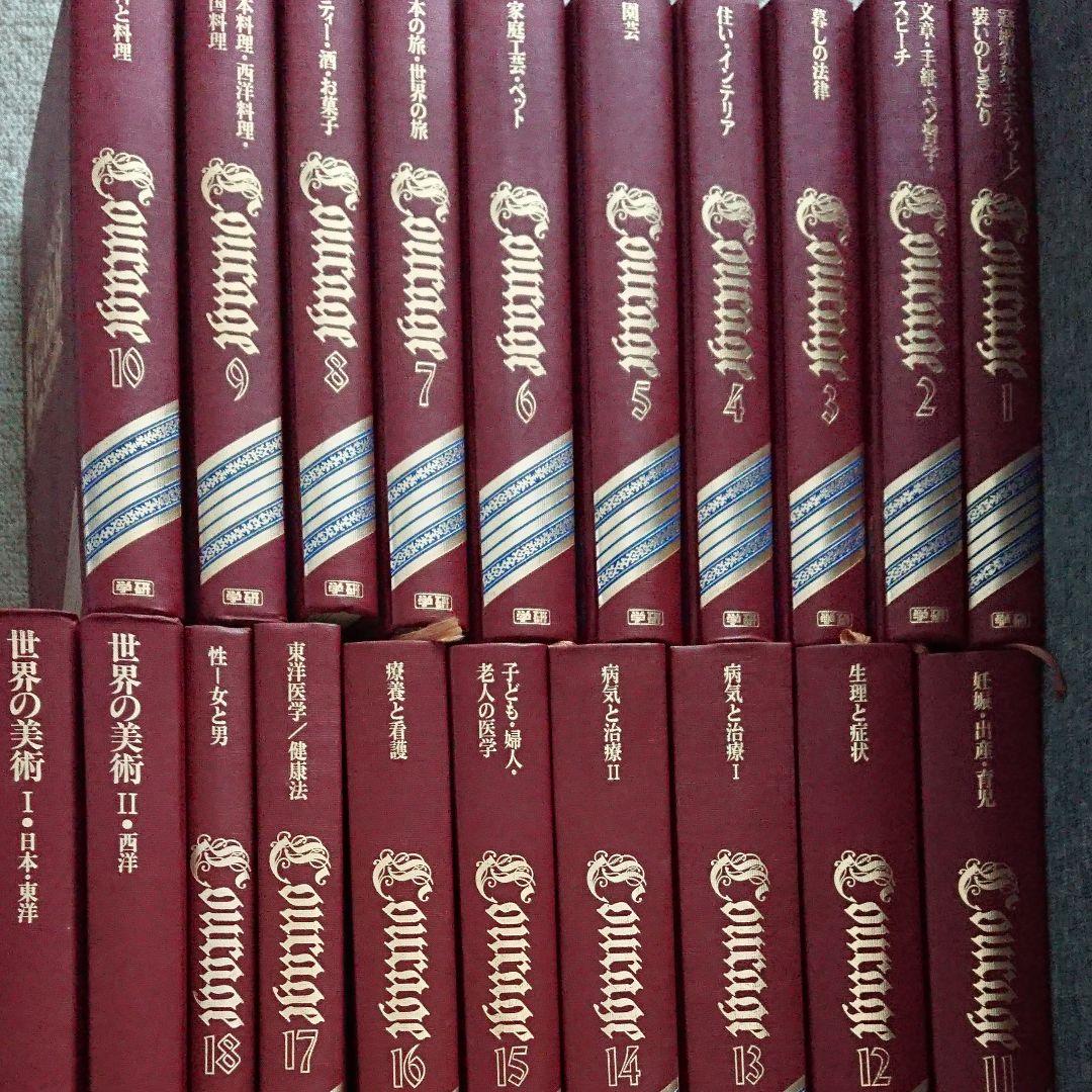 ホーム百科事典クラージュ全20巻