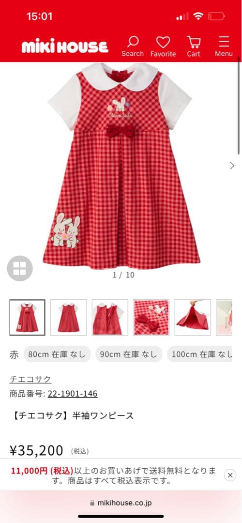 ミキハウス【チエコサク】半袖ワンピース 定価￥35200-新品未開封 2025