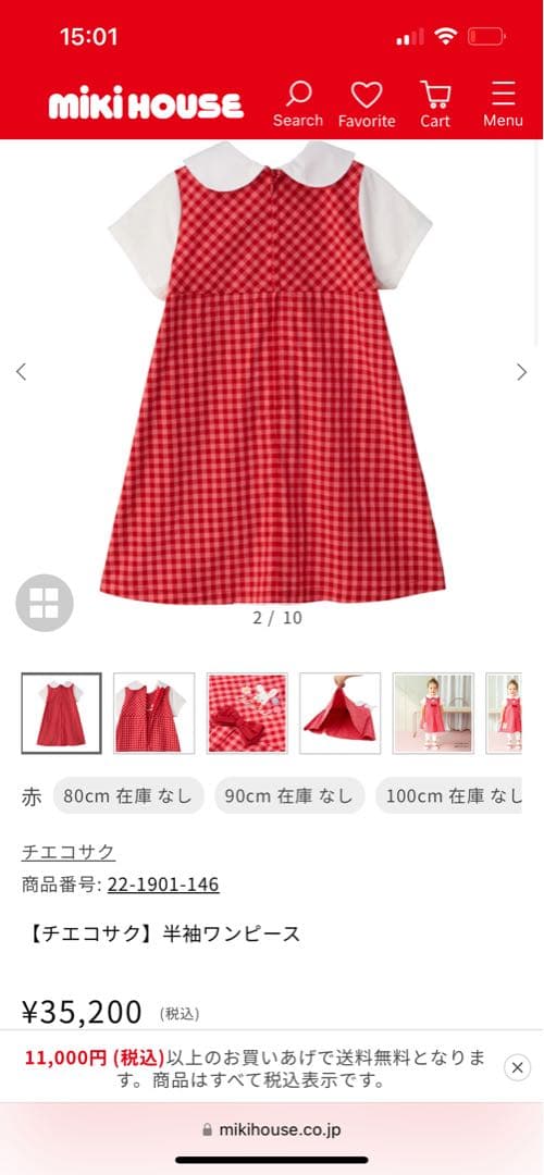 ミキハウス【チエコサク】半袖ワンピース 定価￥35200-新品未開封 2025