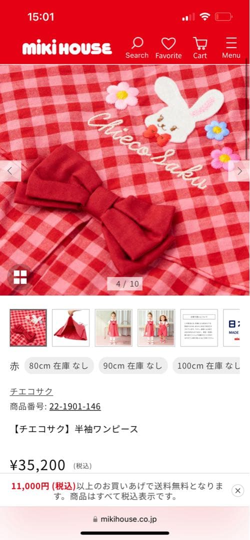 ミキハウス【チエコサク】半袖ワンピース 定価￥35200-新品未開封 2025