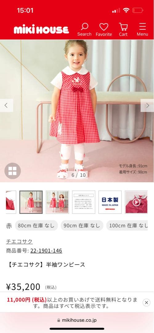 ミキハウス【チエコサク】半袖ワンピース 定価￥35200-新品未開封 2025