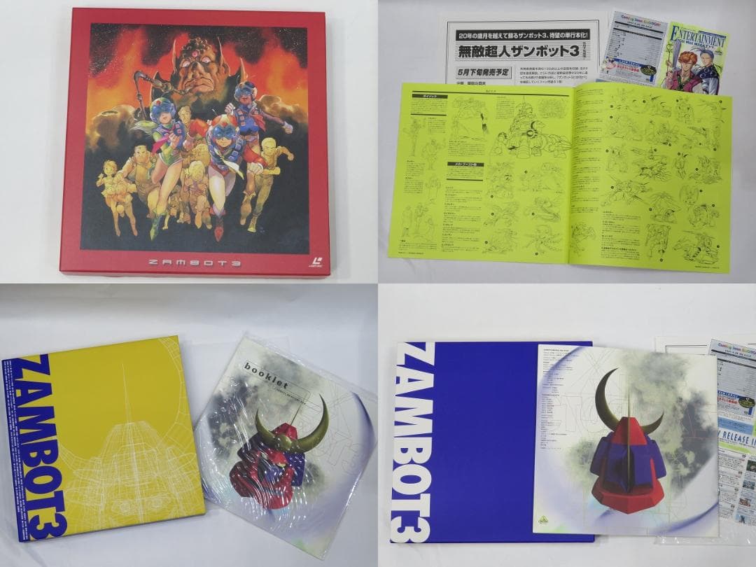 LD 無敵超人ザンボット3 無敵鋼人ダイターン3 フルセット