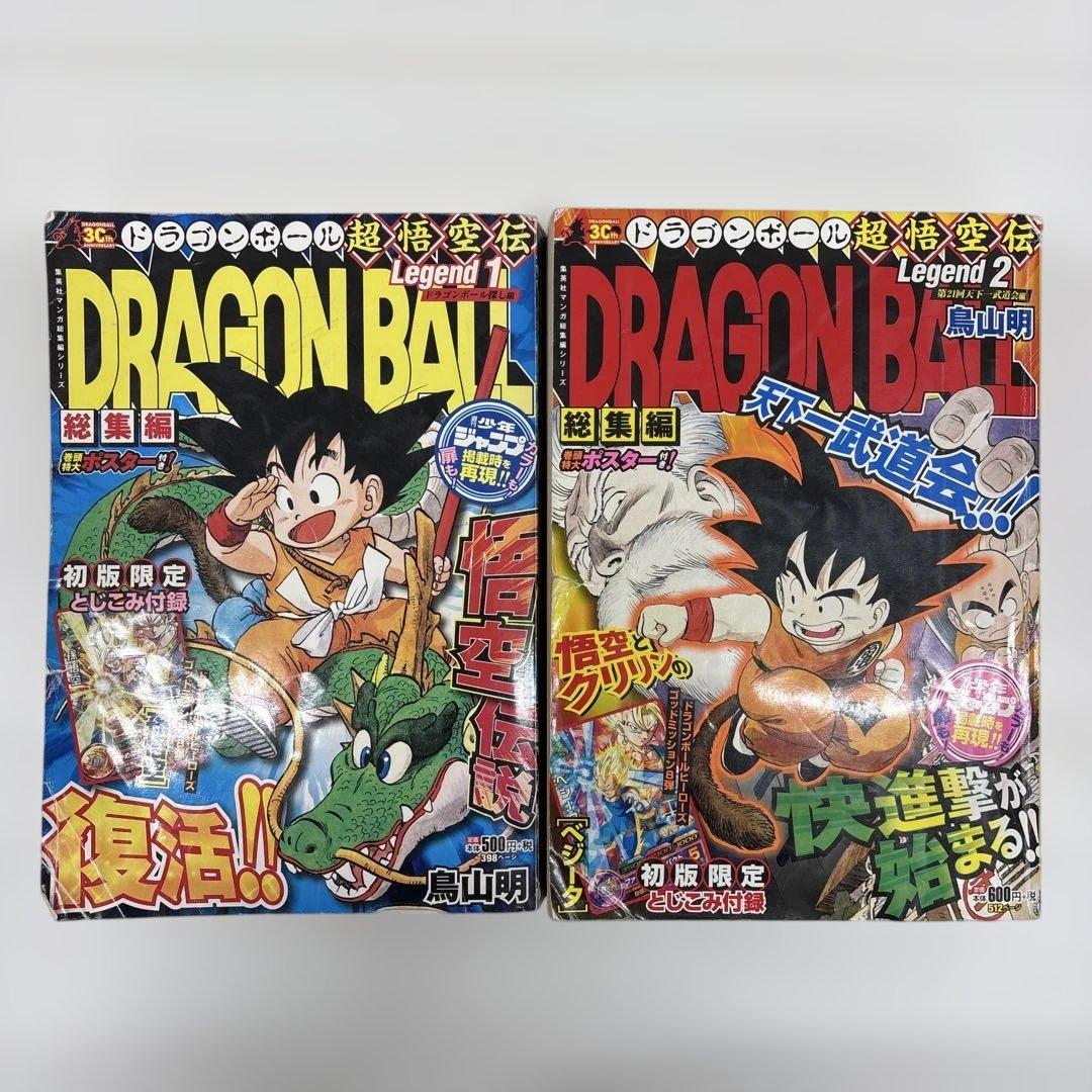 【超貴重・全巻セット】ドラゴンボール総集編 超悟空伝Legend 全18巻セット