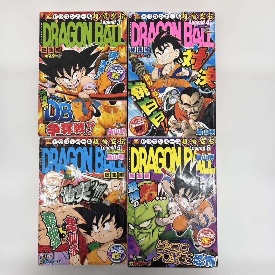 【超貴重・全巻セット】ドラゴンボール総集編 超悟空伝Legend 全18巻セット