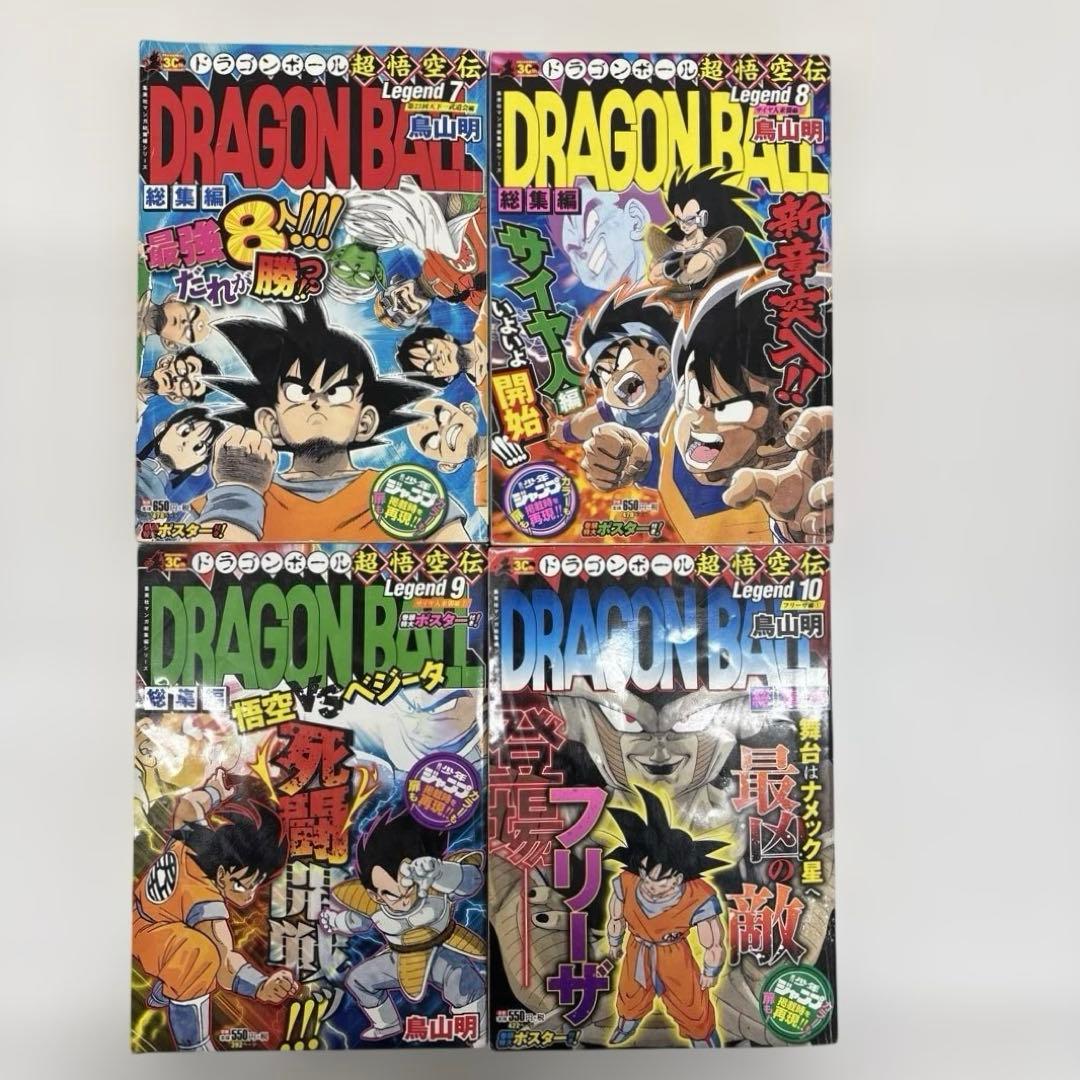 【超貴重・全巻セット】ドラゴンボール総集編 超悟空伝Legend 全18巻セット