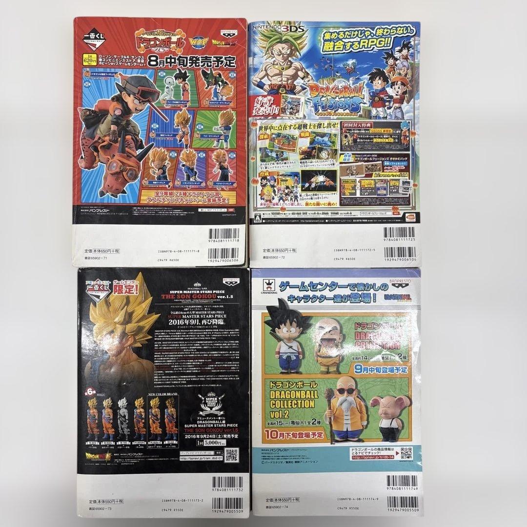 【超貴重・全巻セット】ドラゴンボール総集編 超悟空伝Legend 全18巻セット