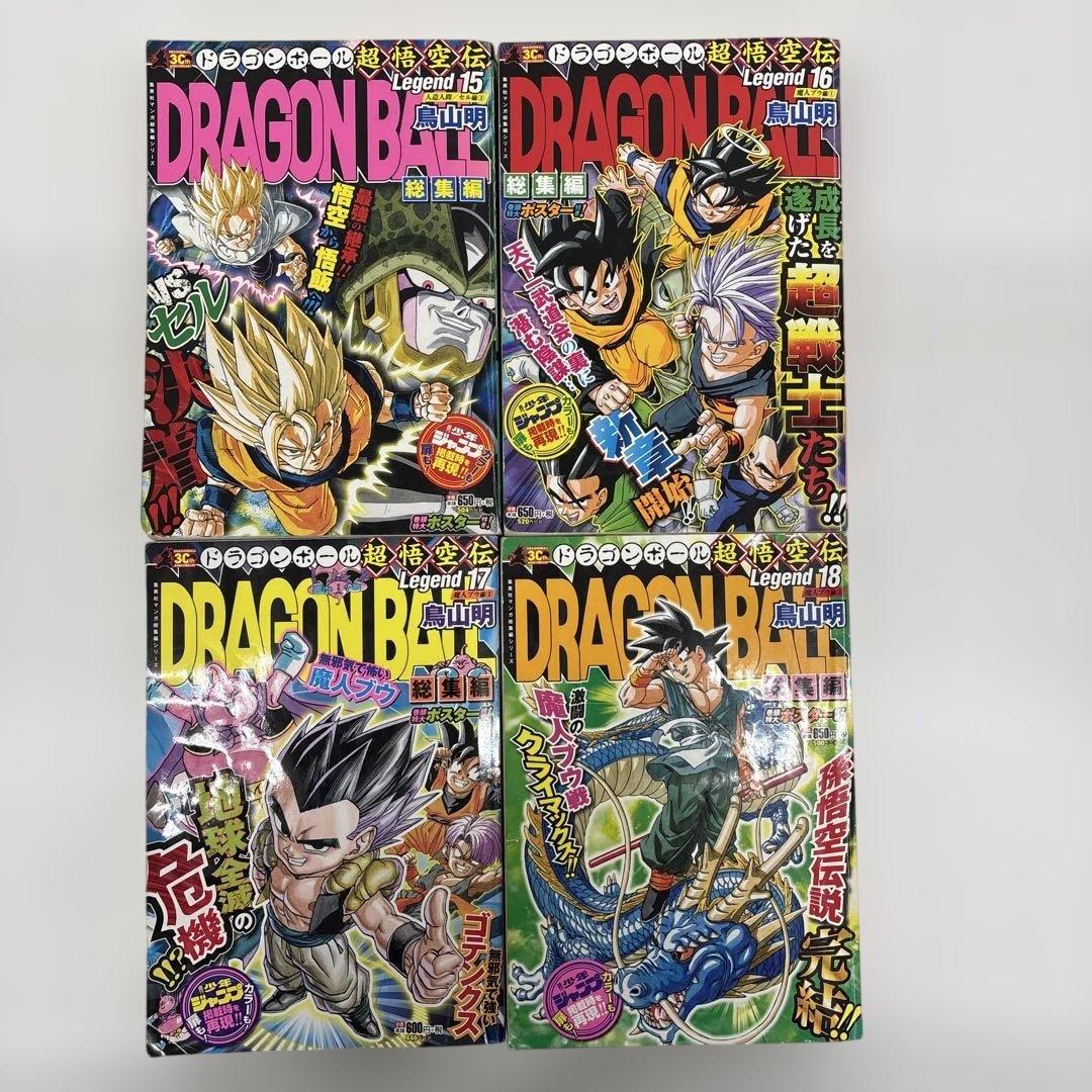 【超貴重・全巻セット】ドラゴンボール総集編 超悟空伝Legend 全18巻セット