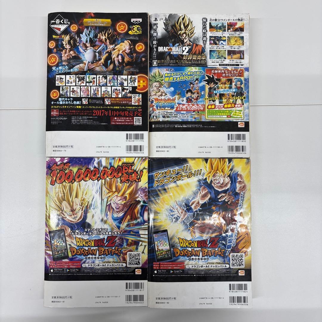 【超貴重・全巻セット】ドラゴンボール総集編 超悟空伝Legend 全18巻セット