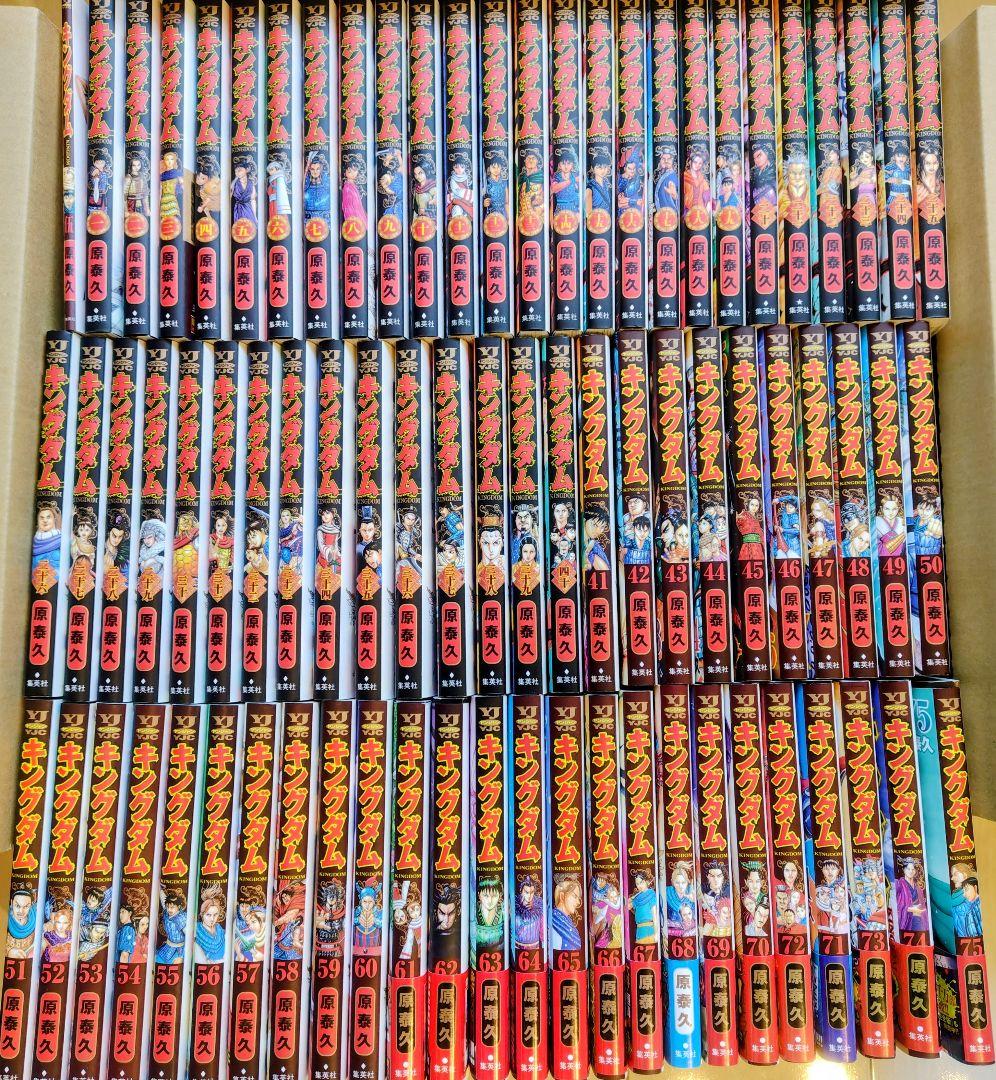 キングダム 1巻〜75巻 ＋伍