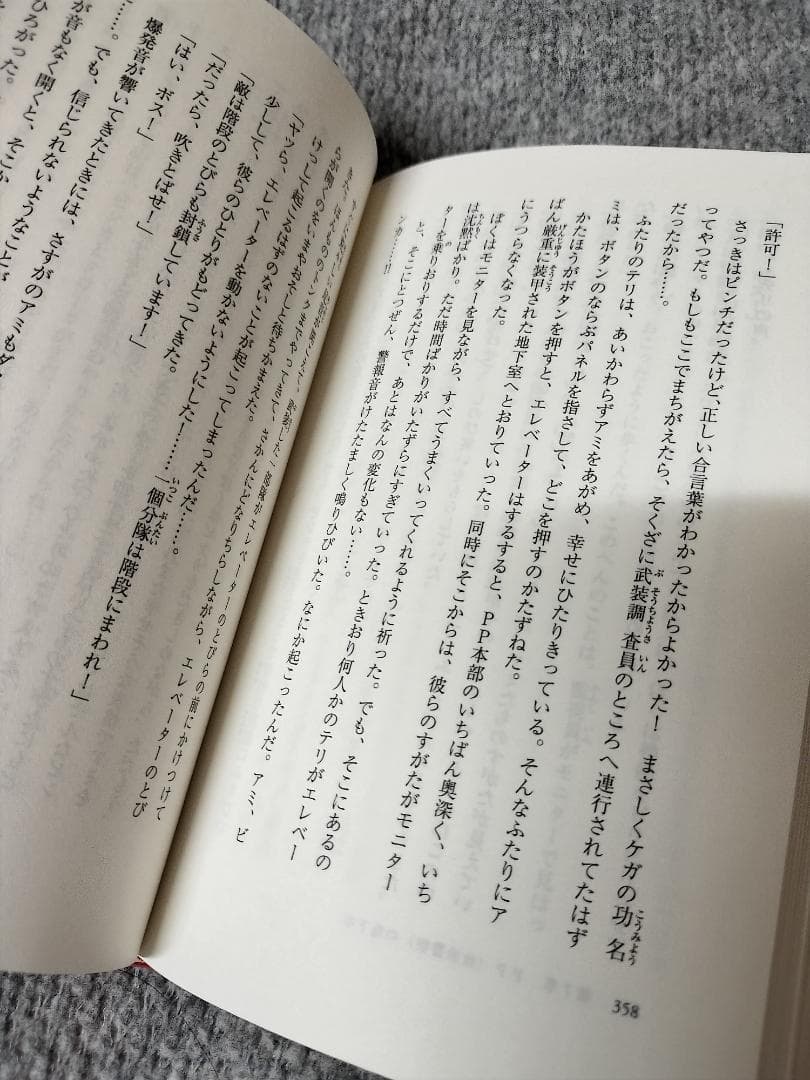 アミ3度めの約束