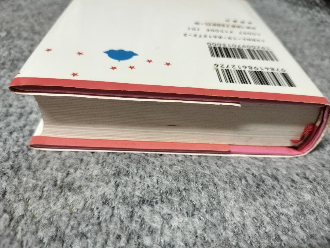 アミ3度めの約束