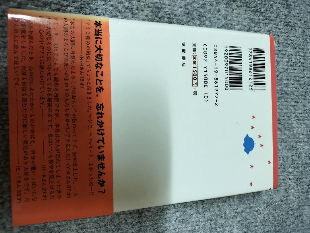 アミ3度めの約束