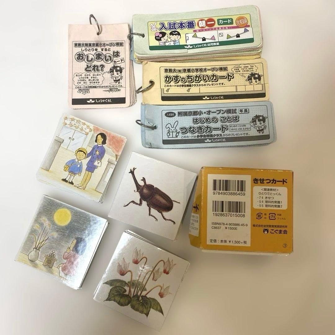 京都教育大学附属小中学校入試問題集＆小学校入学集中準備&1年生夏期講習