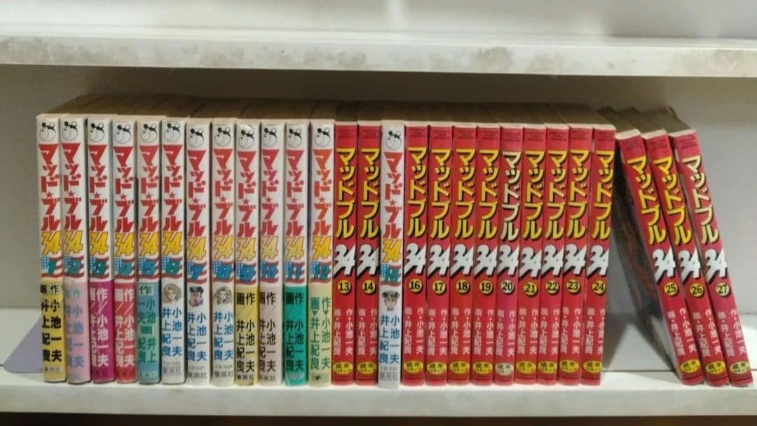 マット ブル34　全27巻　井上紀良