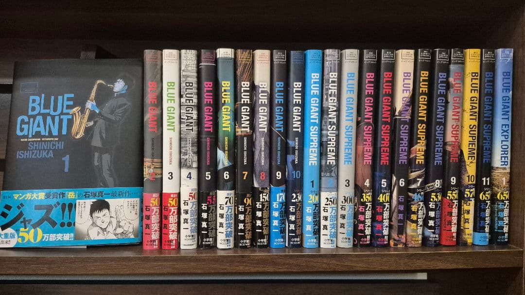 BLUE GIANT 全巻＋SUPREME全巻＋EXPLORER 1巻