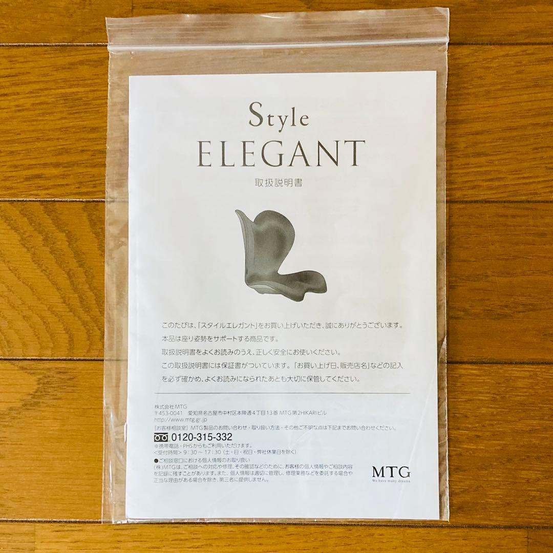 MTG スタイルエレガント